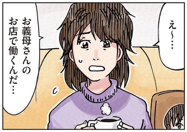 お義母さんのお店て働くんだ…