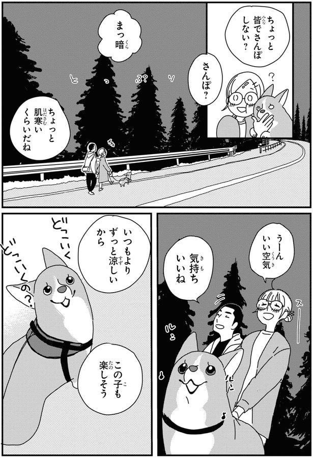 皆でさんぽしない？