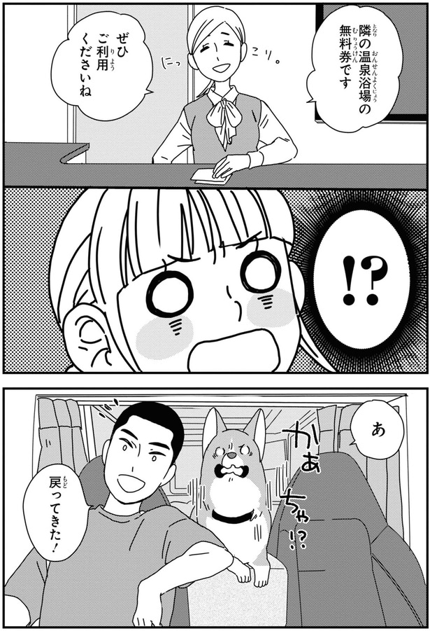 温泉浴場の無料券です