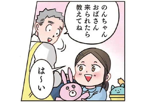 その呼び方はお家の中だけにして！ 姪っ子をお迎えに来た叔母が赤面