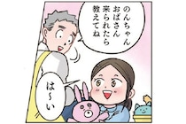 その呼び方はお家の中だけにして！ 姪っ子をお迎えに来た叔母が赤面