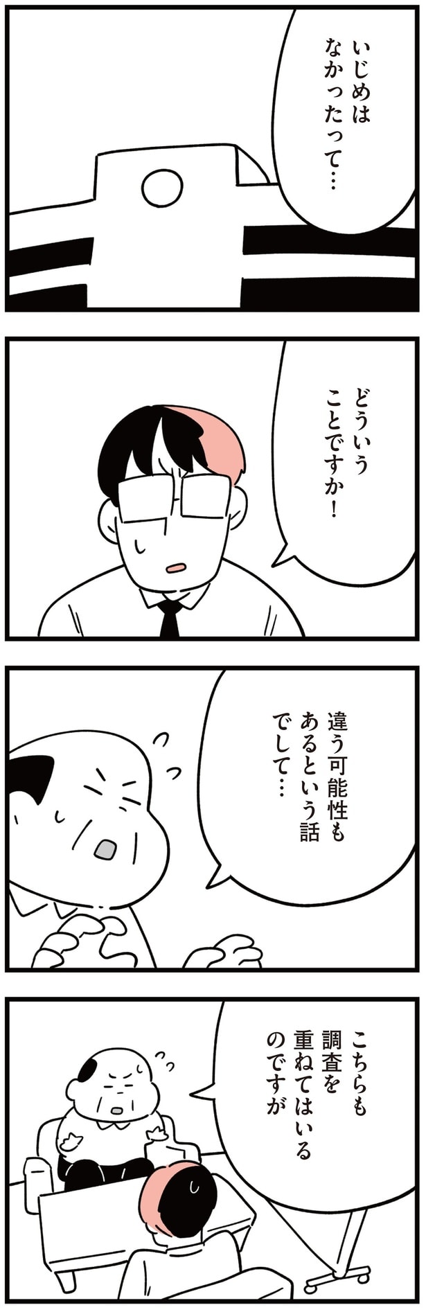 どういうことですか！