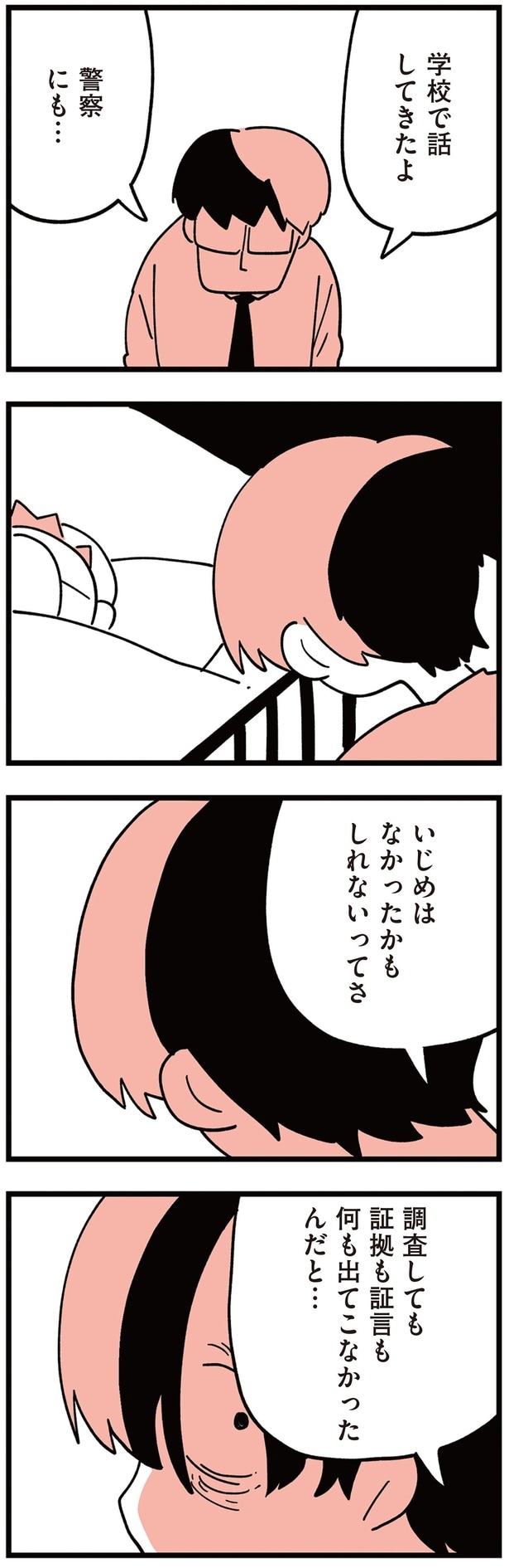 いじめはなかったかもしれないってさ