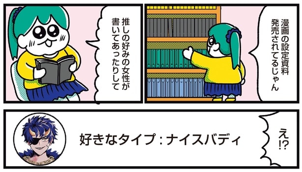 好きなタイプ:ナイスバディ