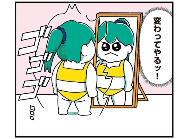 変わってやるッ!