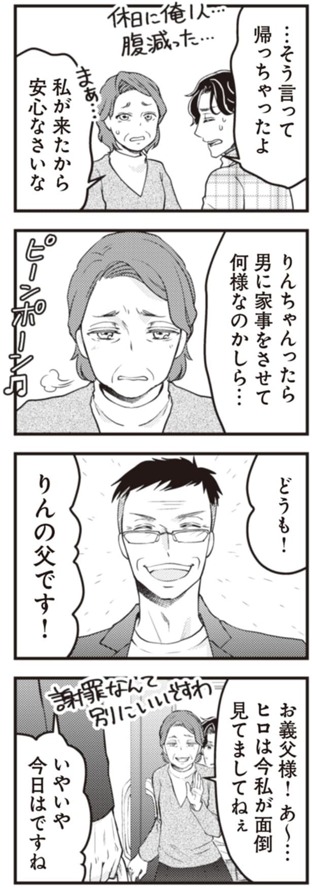 男に家事をさせて何様なのかしら…