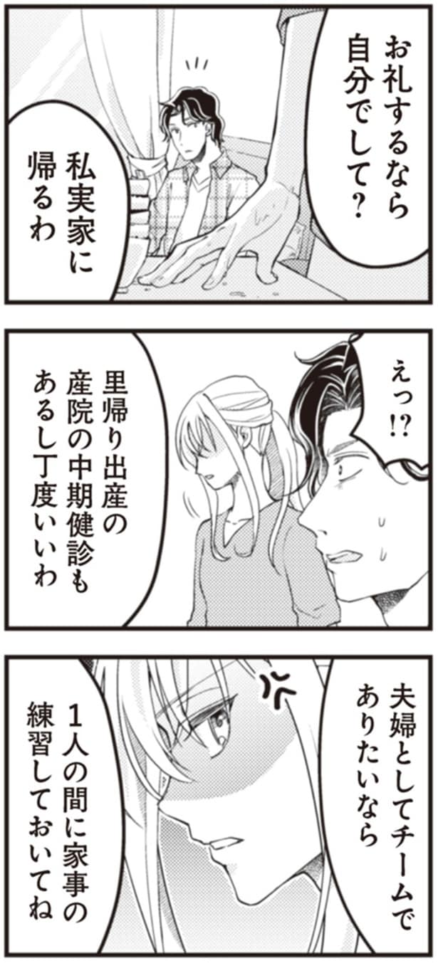 私実家に帰るわ