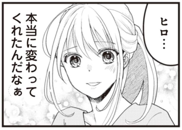 本当に変わってくれたんだなぁ