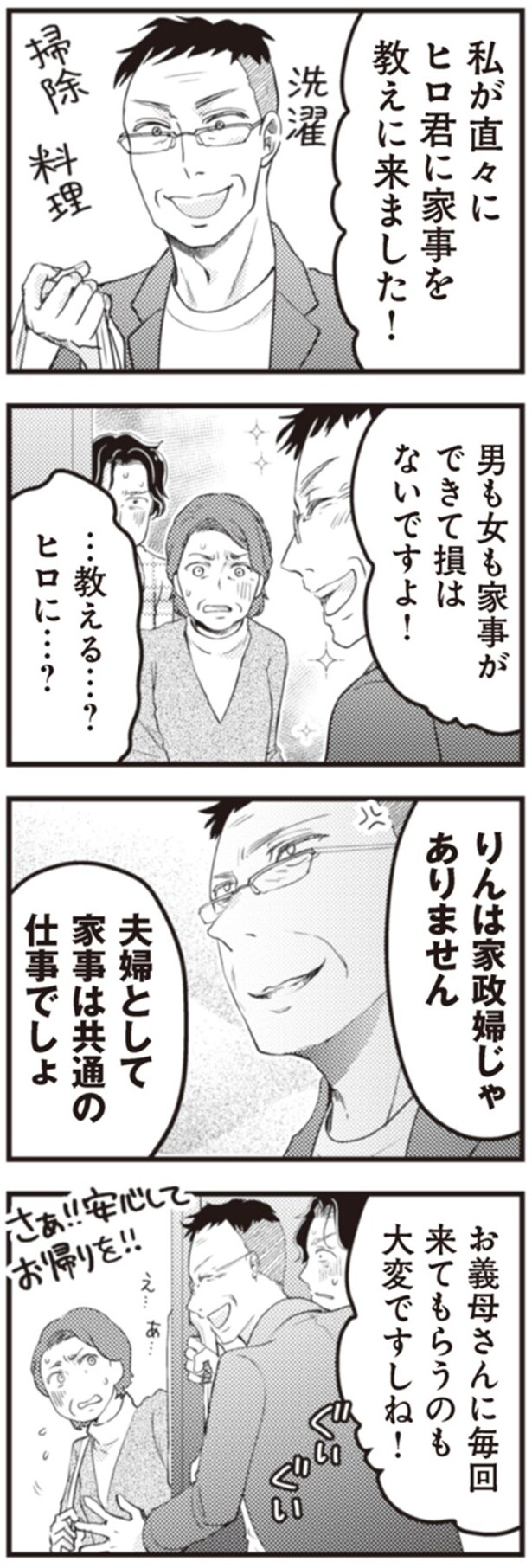 家事を教えに来ました！