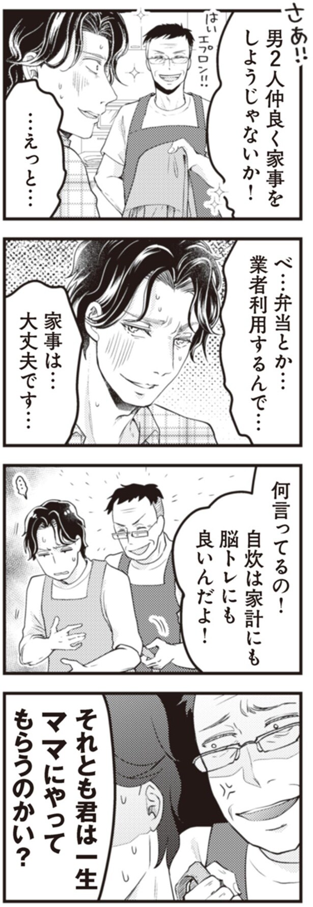 家事は…大丈夫です…