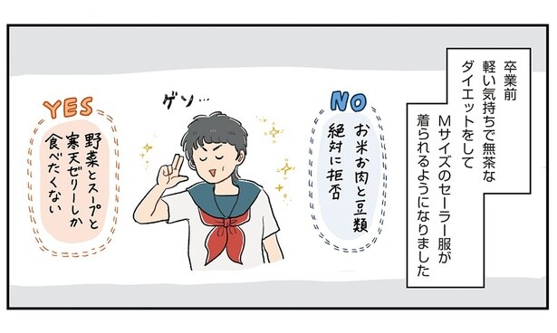 「痩せればよくね？」が招く行き先。拒食症になりかけていた思春期のこと