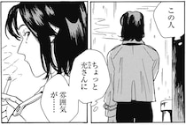 急に降られて凍えながら雨宿り。居合わせた女性は知り合いに似ていて／煙の向こうに声が聞こえる2（11）
