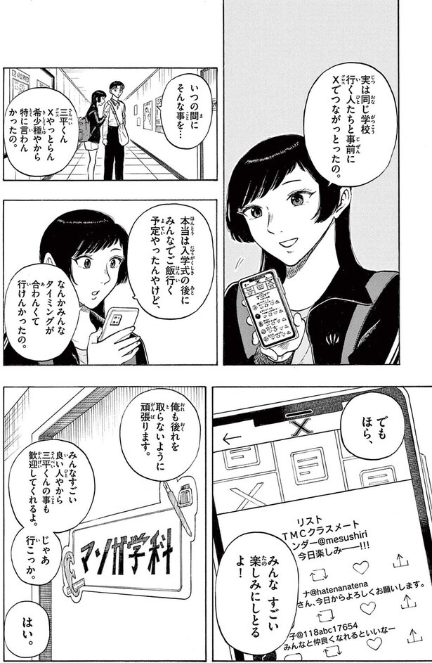 実は同じ学校行く人たちと事前にＸでつながっとったの