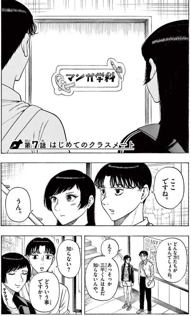 マンガ学科