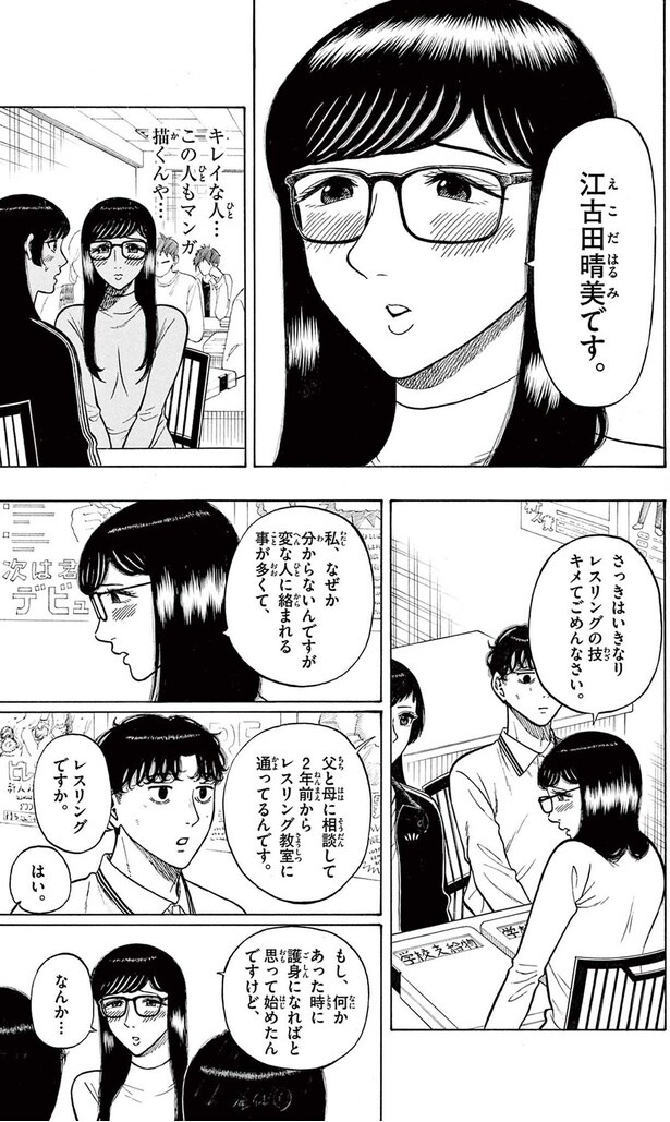 さっきはいきなりレスリングの技キメてごめんなさい