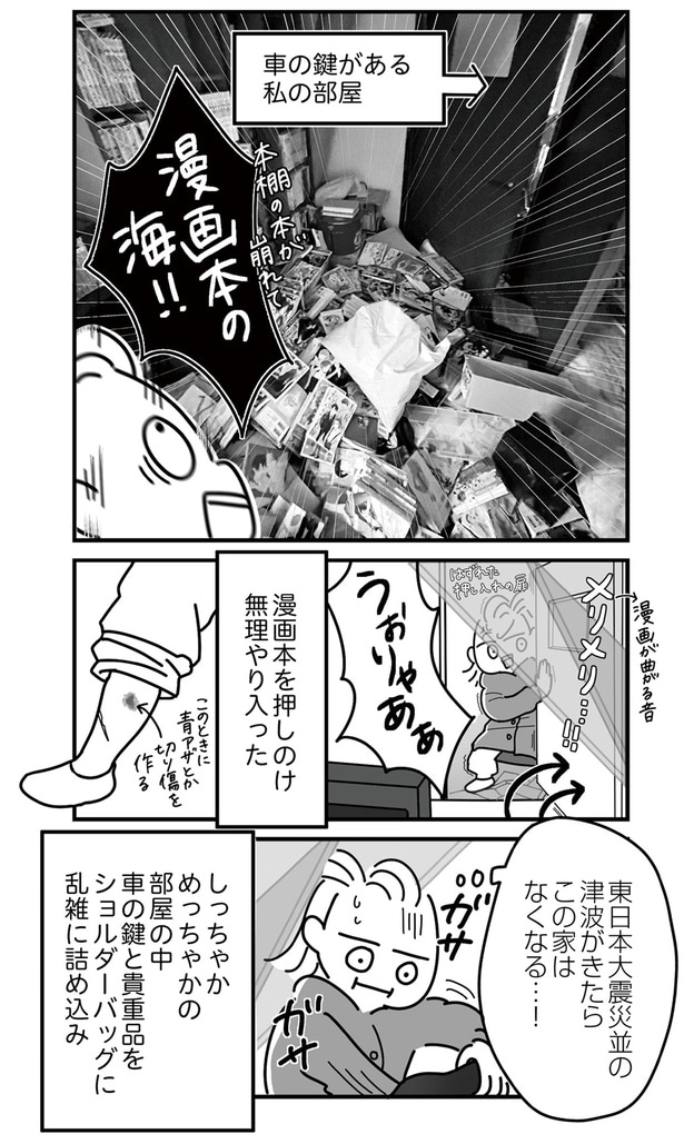 この家はなくなる…!