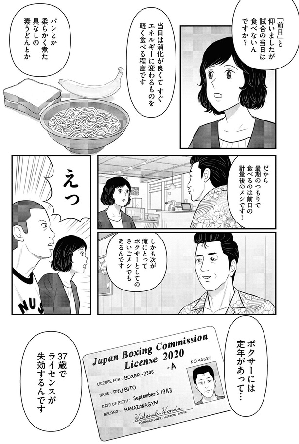 ボクサーには定年があって…