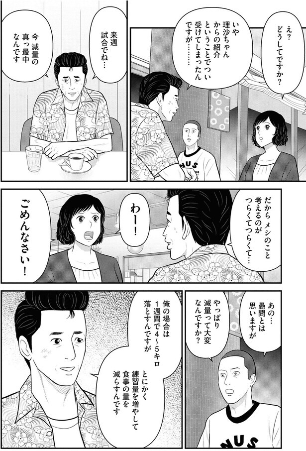 今　減量の真っ最中なんです