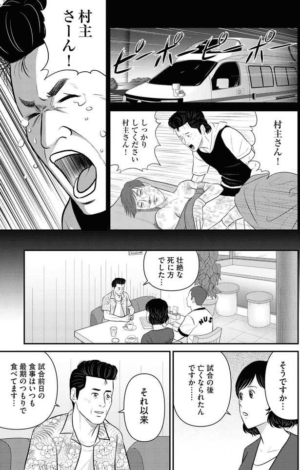 試合の後亡くなられたんですか…