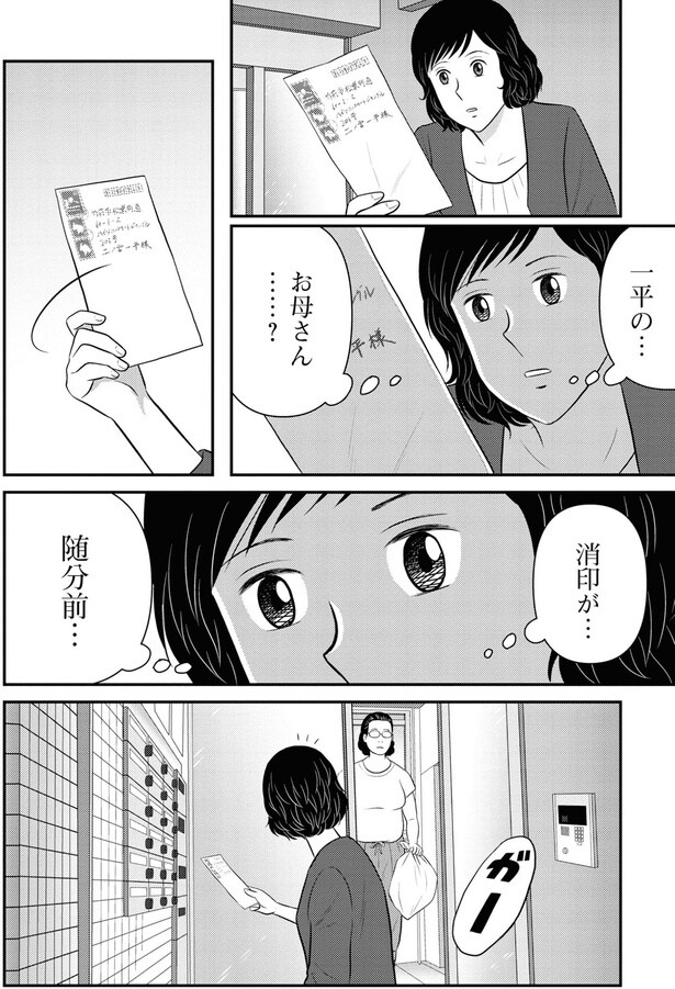 消印が…随分前…