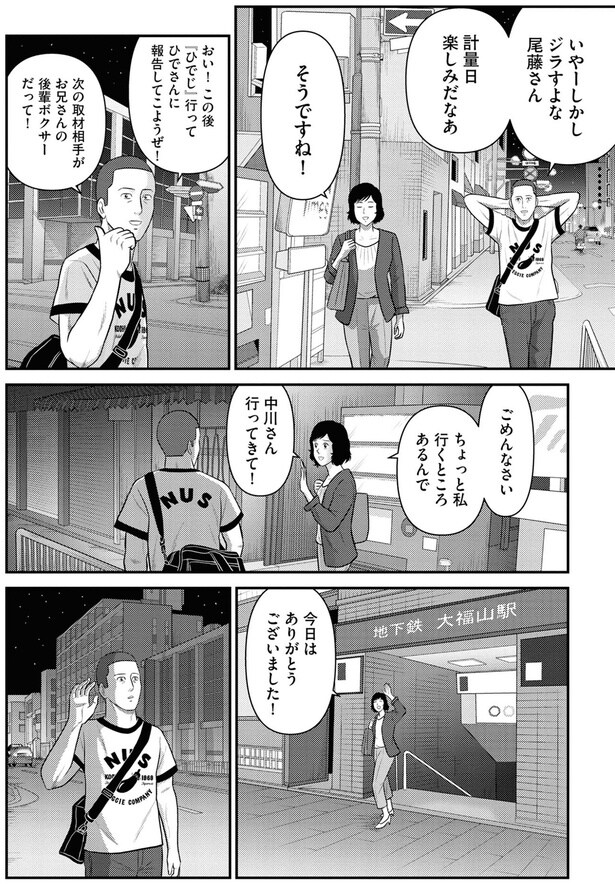 計量日楽しみだなあ