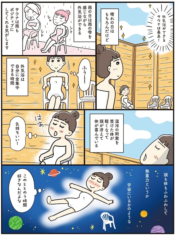 外気浴ができるサウナは最高！