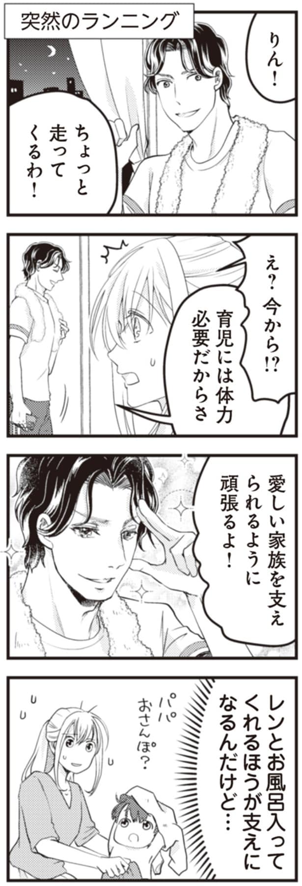 ちょっと走ってくるわ!