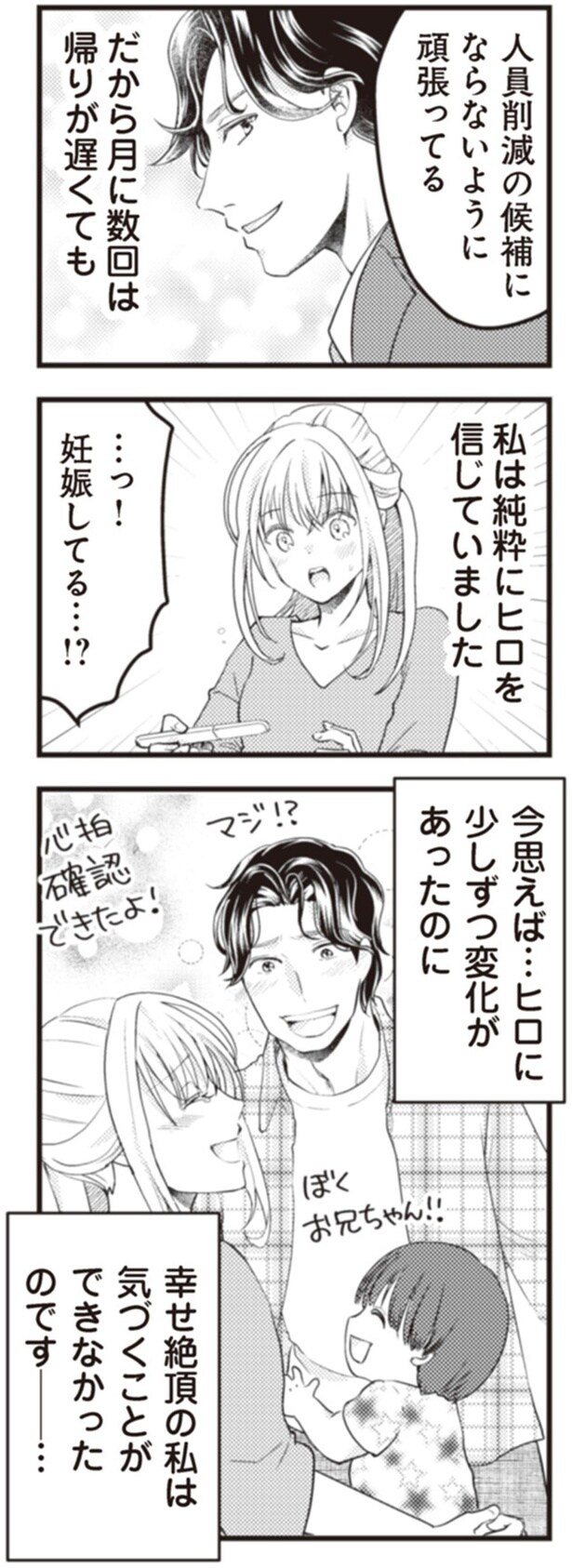 幸せ絶頂の私は気づくことができなかったのです…