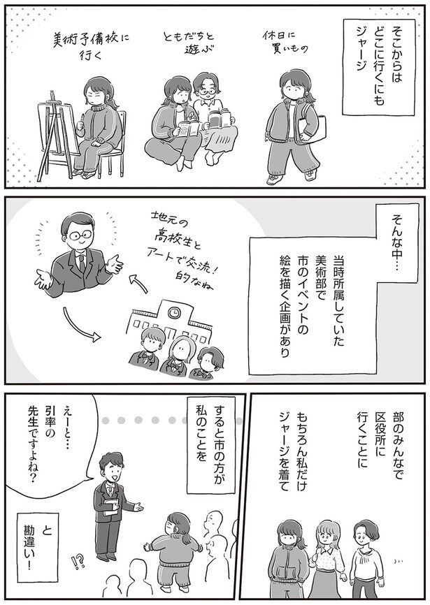 引率の先生と間違われる