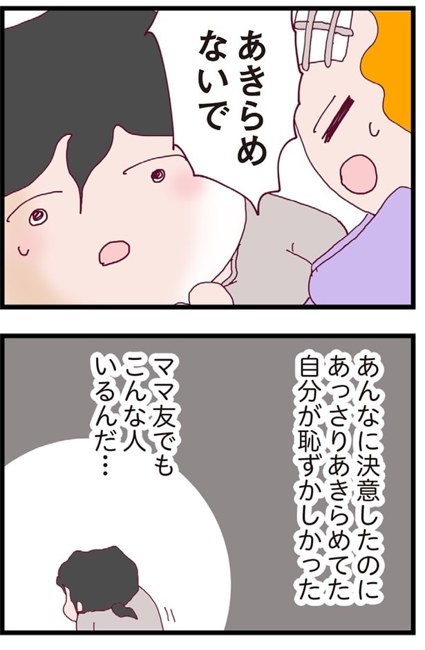 あきらめないで