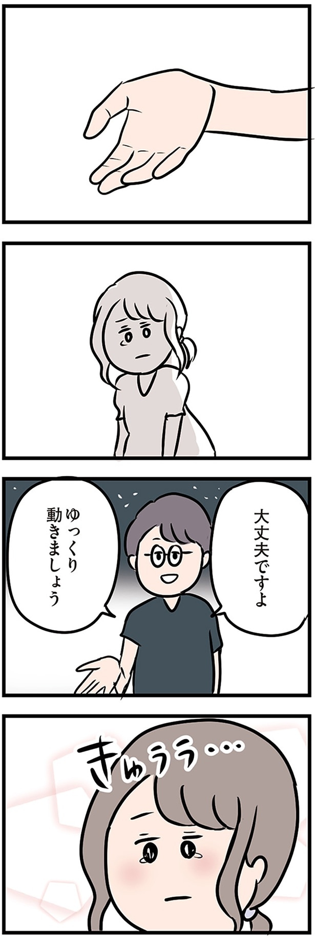 ゆっくり動きましょう