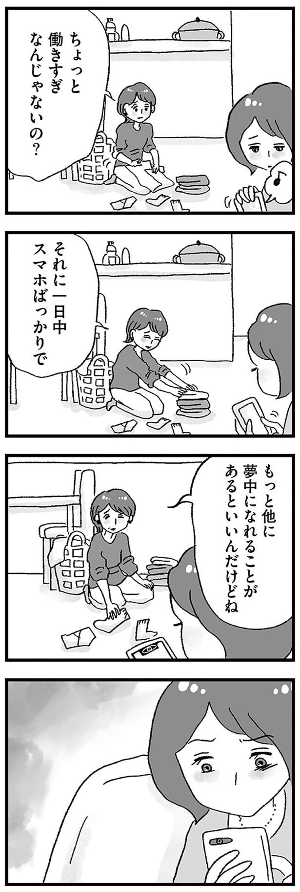 ちょっと働きすぎなんじゃないの？