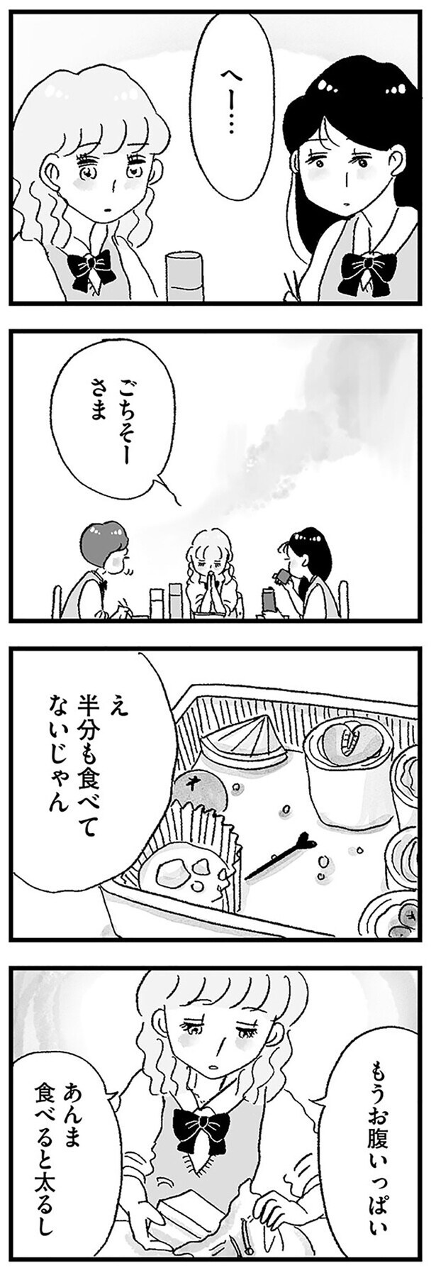 あんま食べると太るし