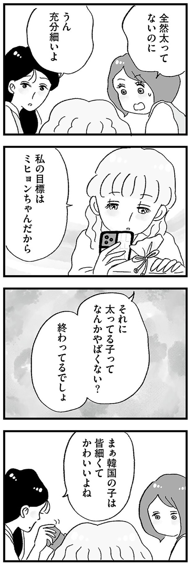 太ってる子ってなんかやばくない？