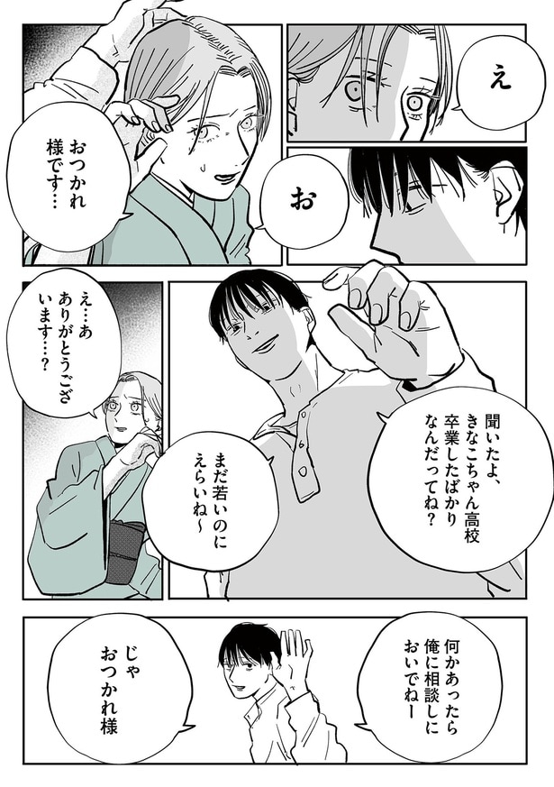 まだ若いのにえらいね～