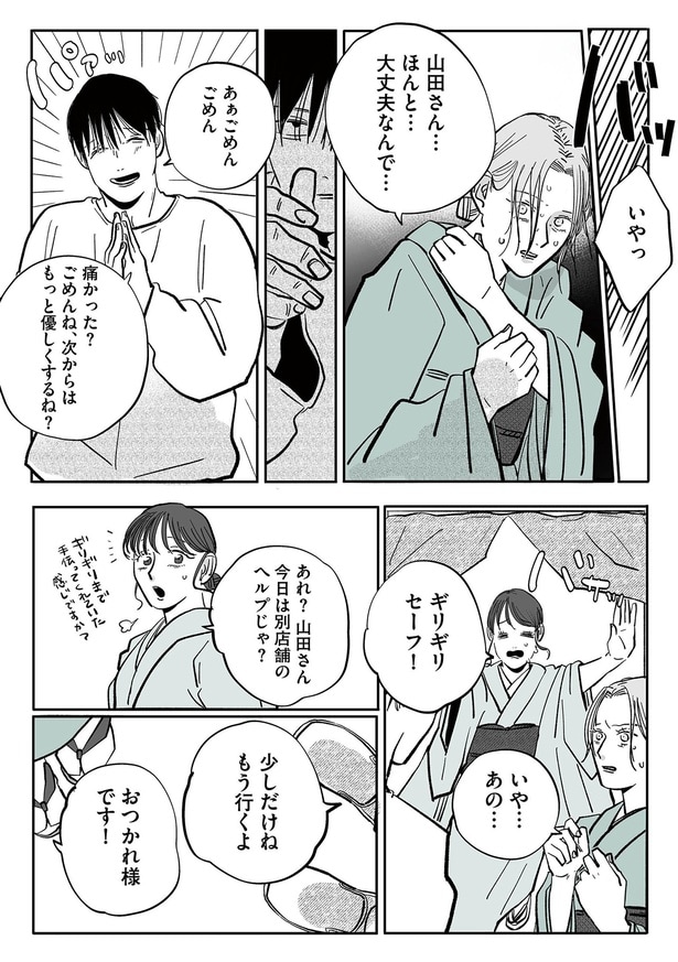 ほんと…大丈夫なんで…