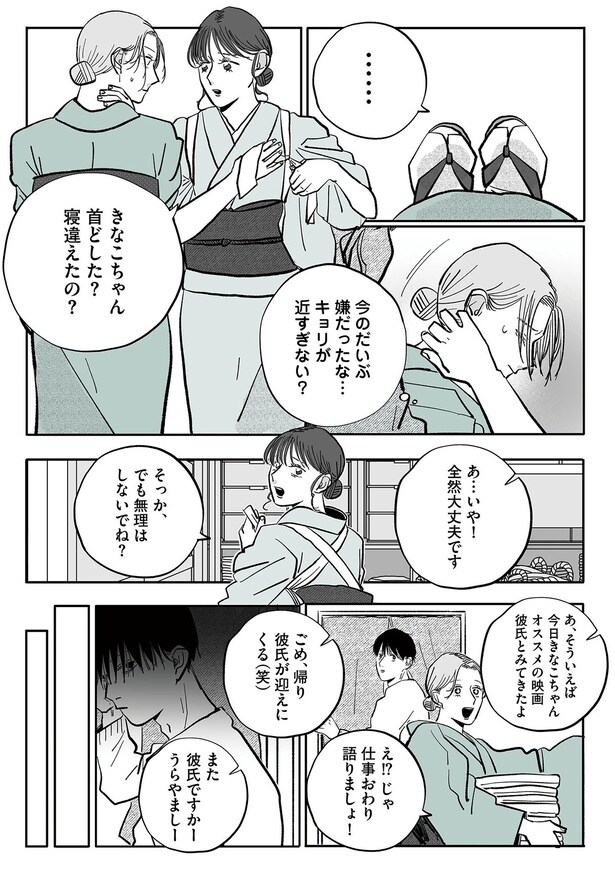 きなこちゃん首どした？