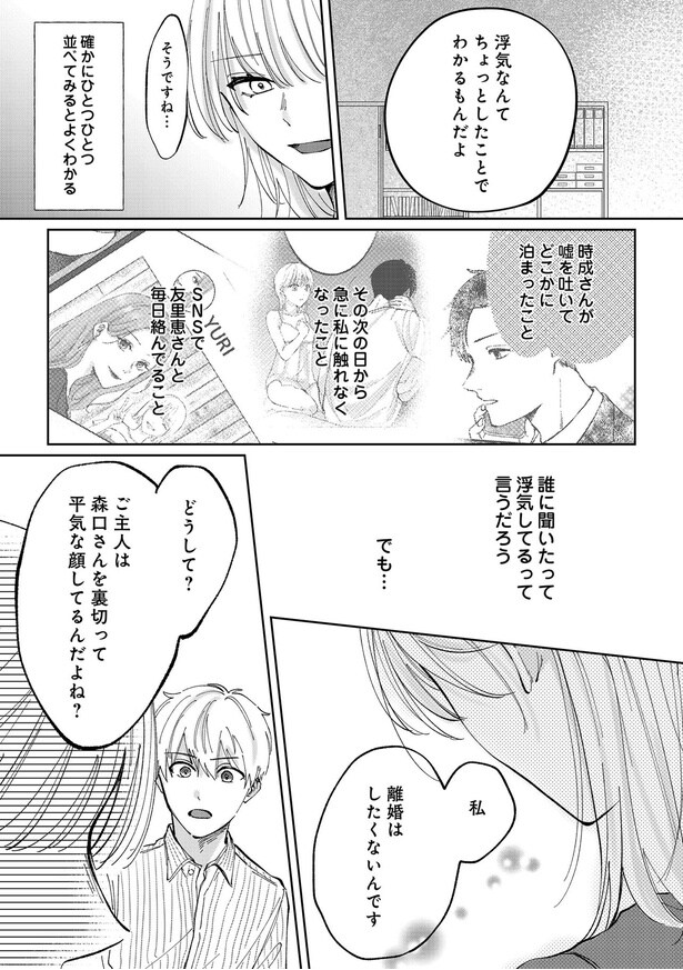 浮気なんてちょっとしたことでわかるもんだよ