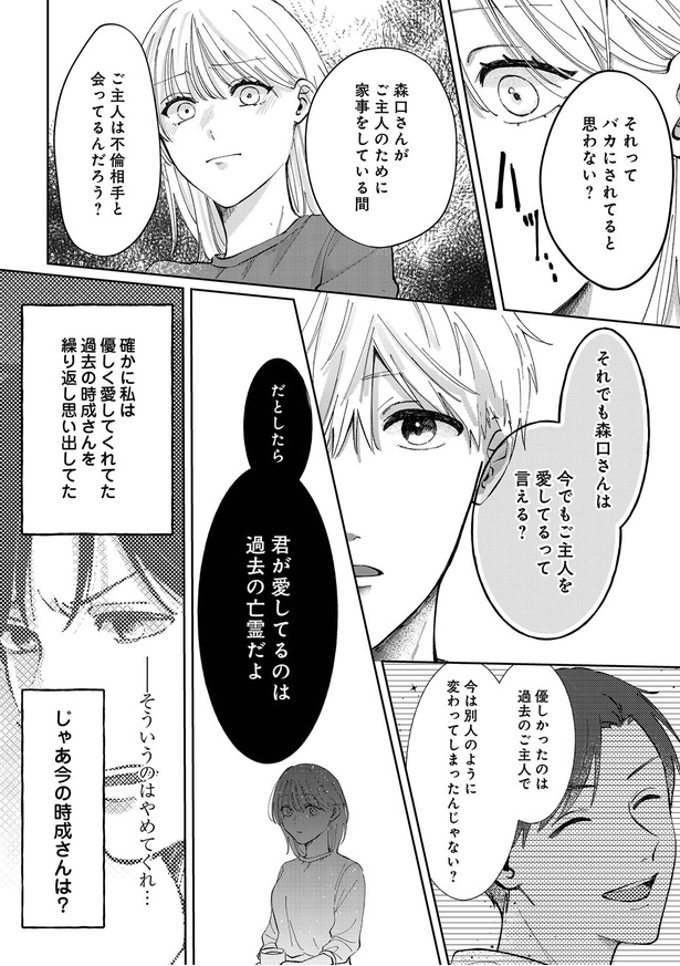 君が愛してるのは過去の亡霊だよ