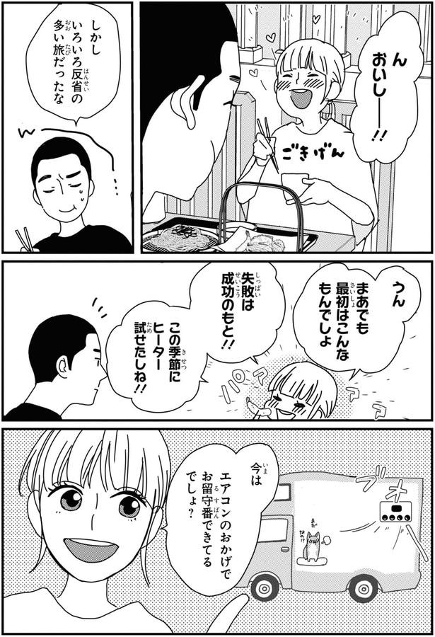失敗は成功のもと