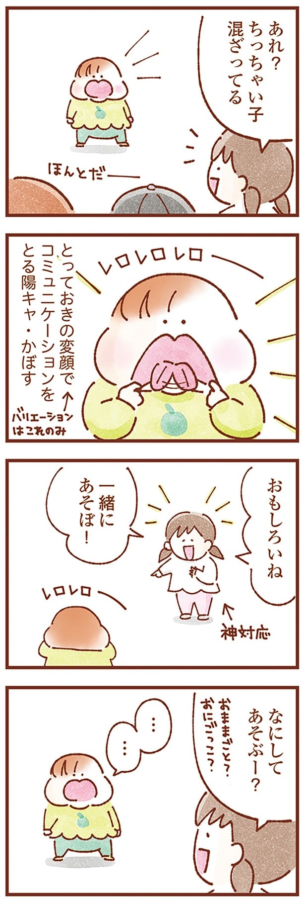 ちっちゃい子混ざってる