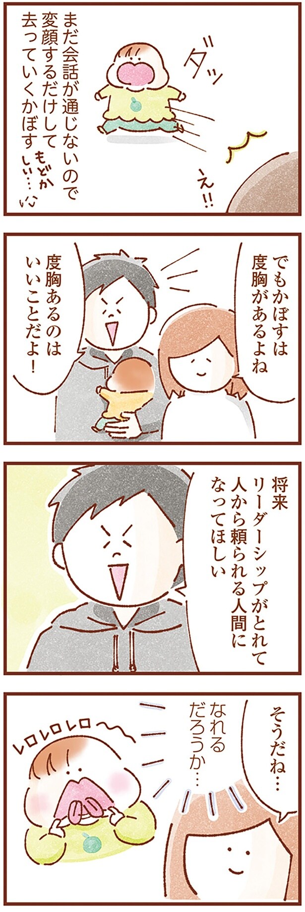 人から頼られる人間になってほしい