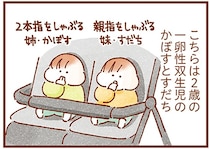 性格は正反対、でもとっても仲良し！一卵性双生児姉妹とのにぎやかな毎日／双子育児、ちょっぴり詰んでます！（1）