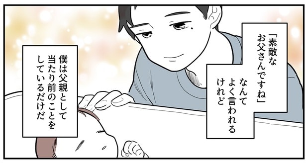 「素敵なお父さんですね」