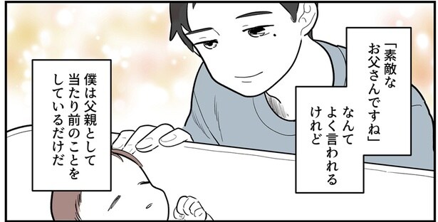 娘の誕生で開始したブログ。「素敵なお父さんですね」当たり前のことをしてるだけ／あなたの正義 わたしの絶望（13）