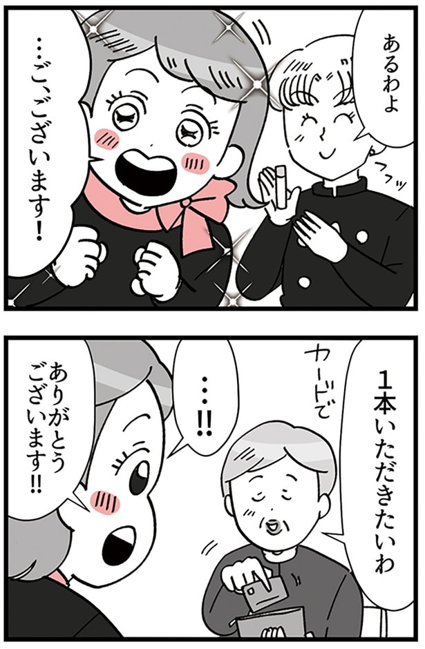 1本いただきたいわ