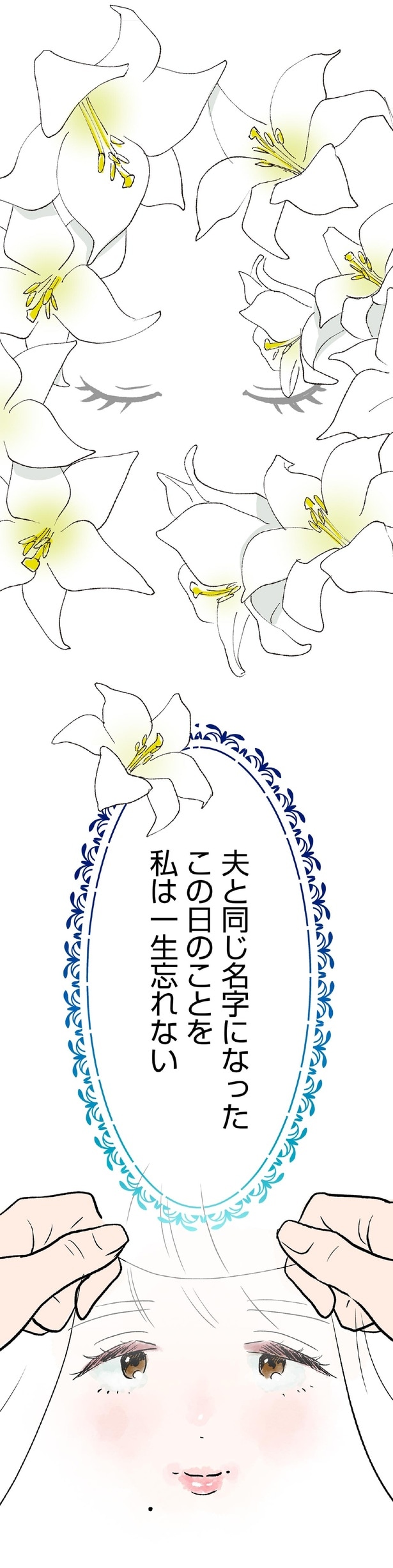 この日のことを私は一生忘れない