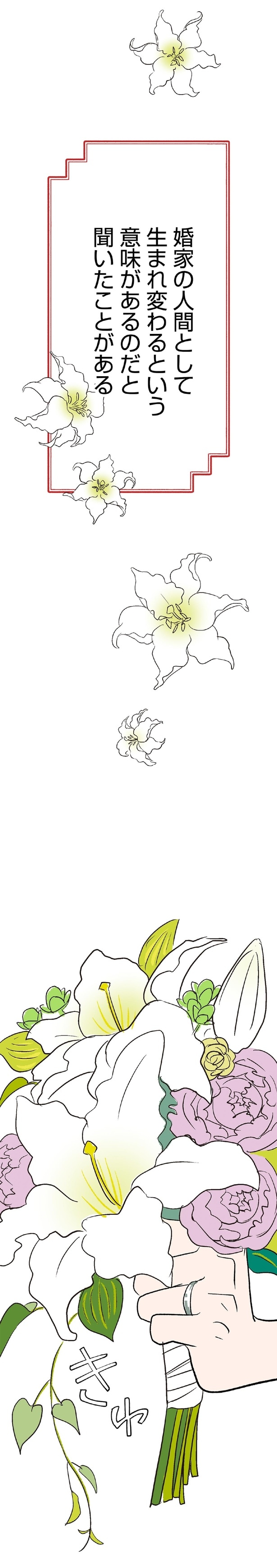 婚家の人間として生まれ変わるという