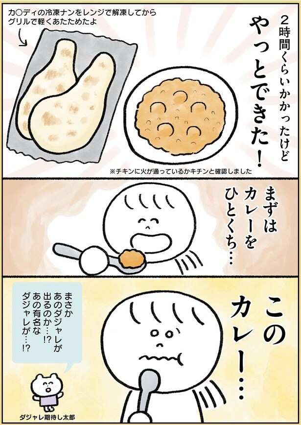 まずはカレーをひとくち…