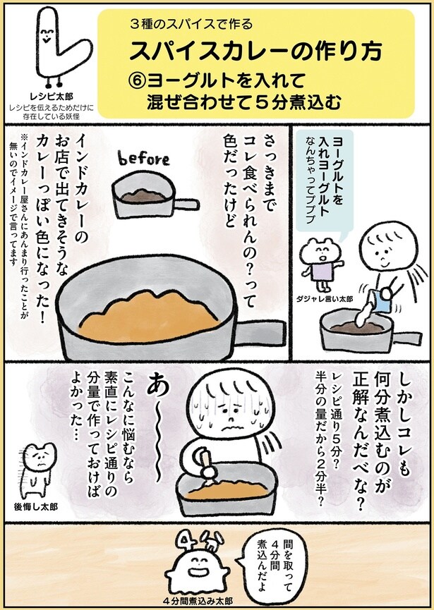 何分煮込むのが正解なんだべな？